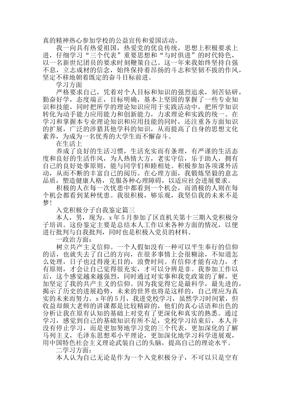 关于入党积极分子自我鉴定范文五篇_第2页