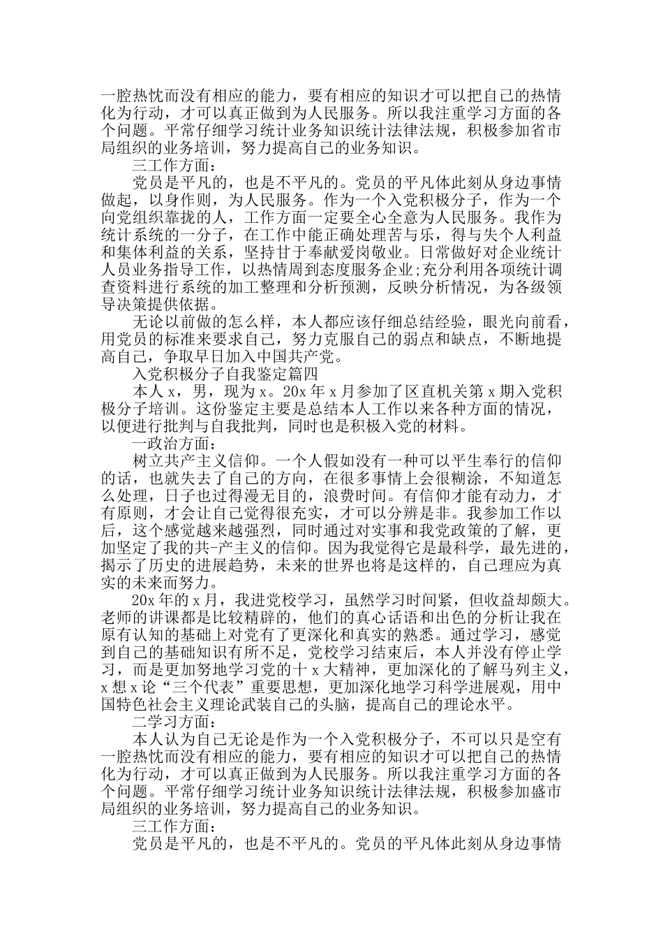 关于入党积极分子自我鉴定范文五篇_第3页