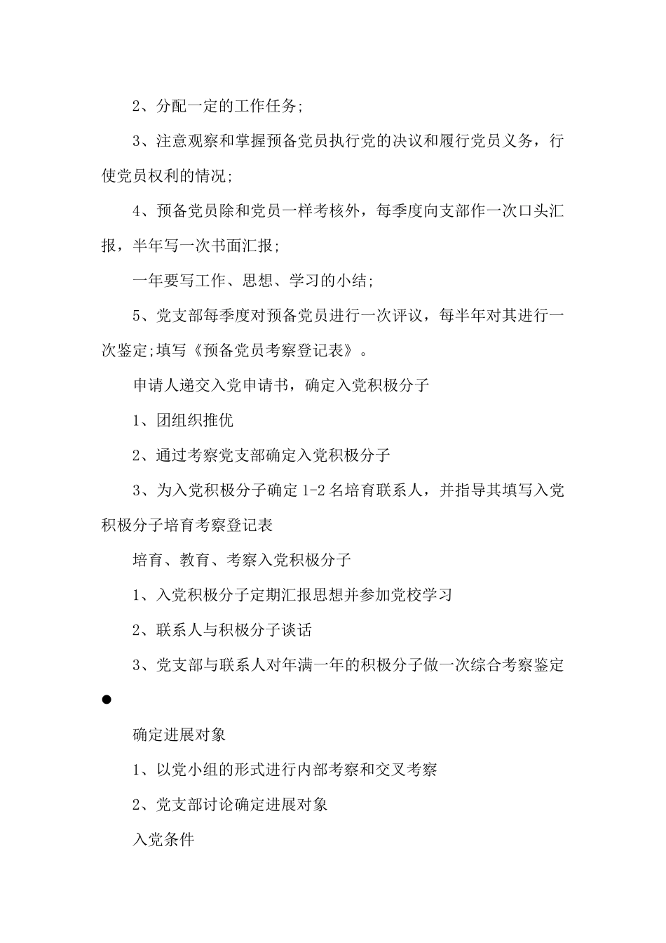 关于入党程序汇总_第2页