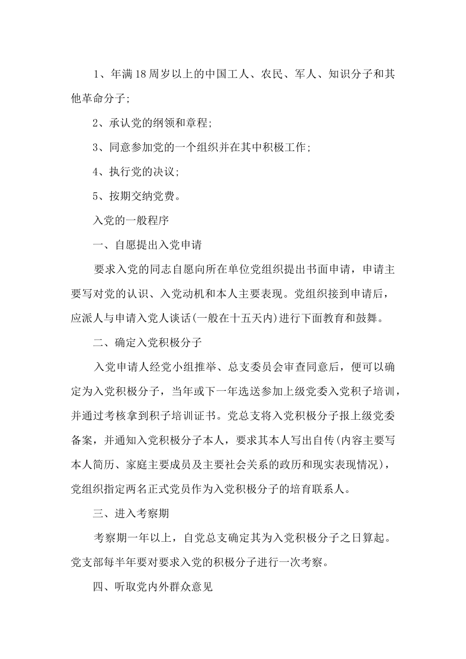 关于入党程序汇总_第3页