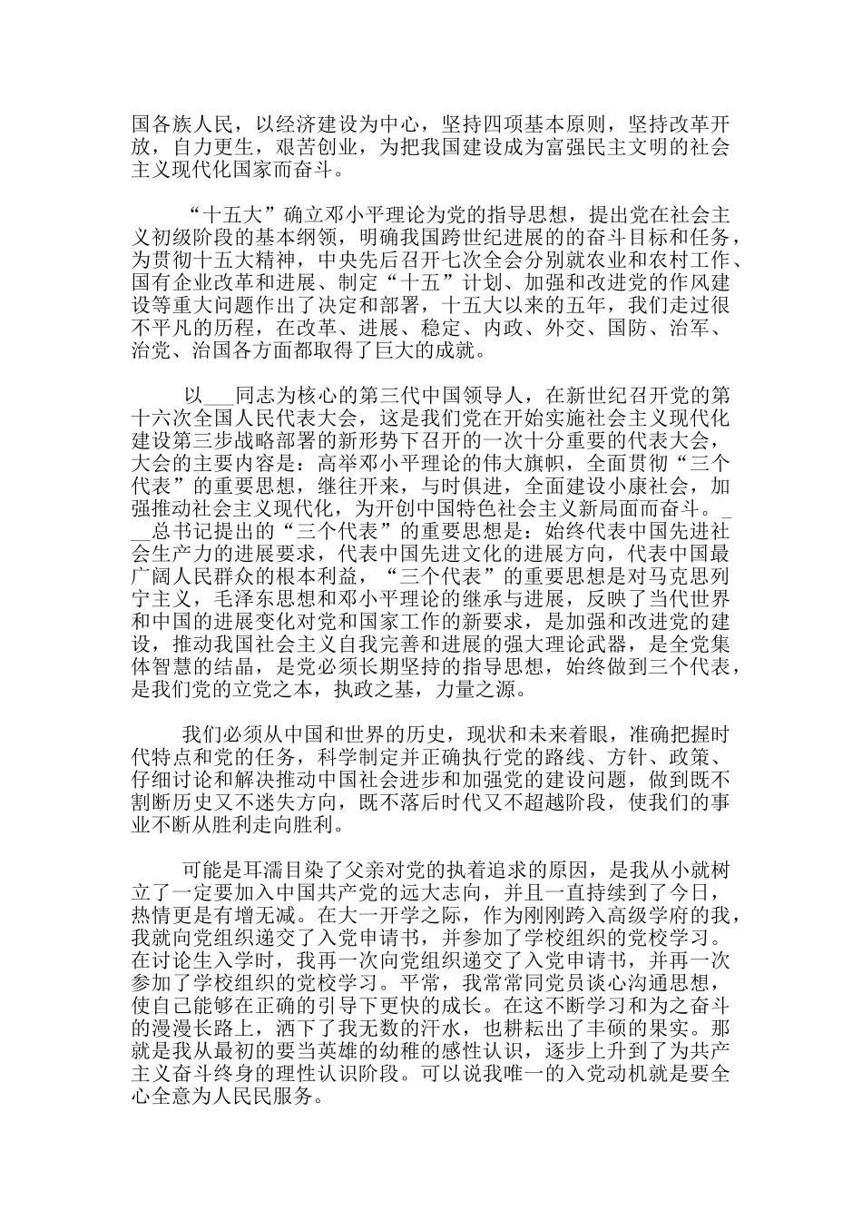 关于入党转正申请书范文研究生_第2页