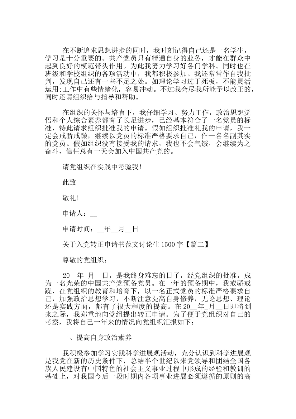 关于入党转正申请书范文研究生_第3页