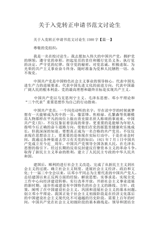 关于入党转正申请书范文研究生