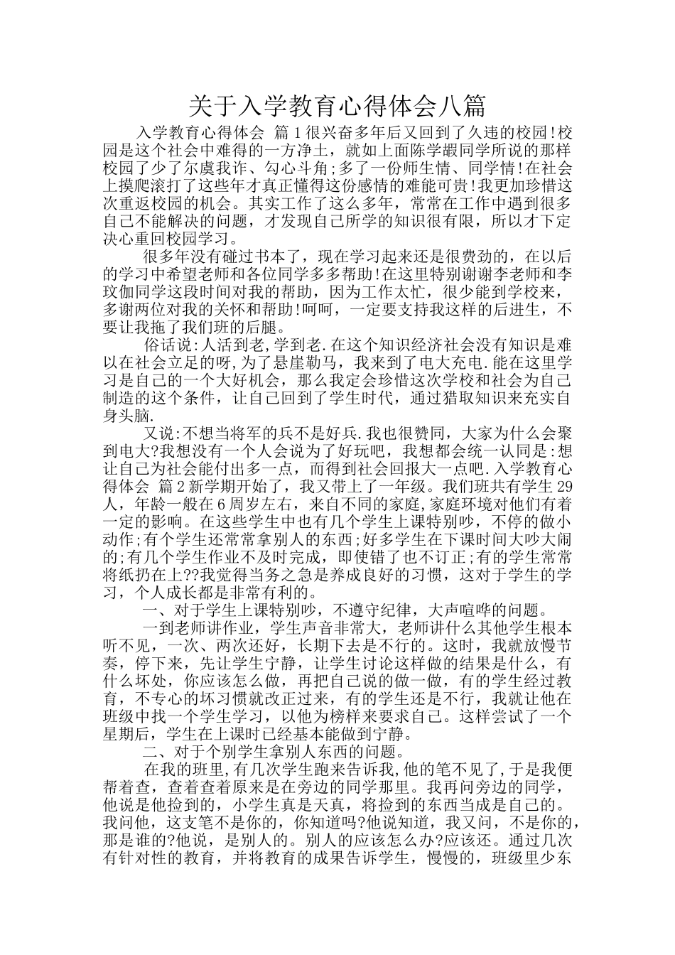 关于入学教育心得体会八篇_第1页