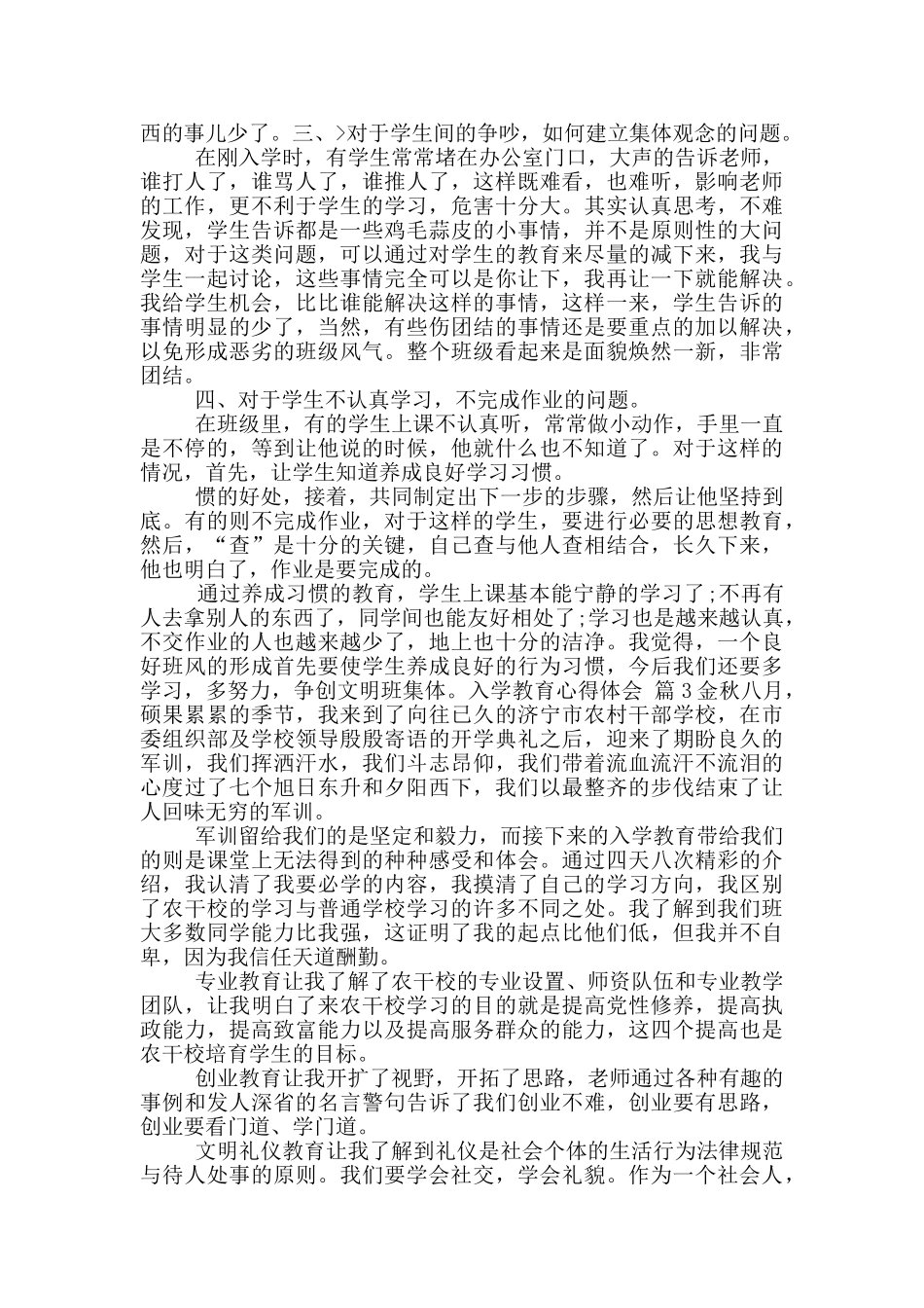 关于入学教育心得体会八篇_第2页