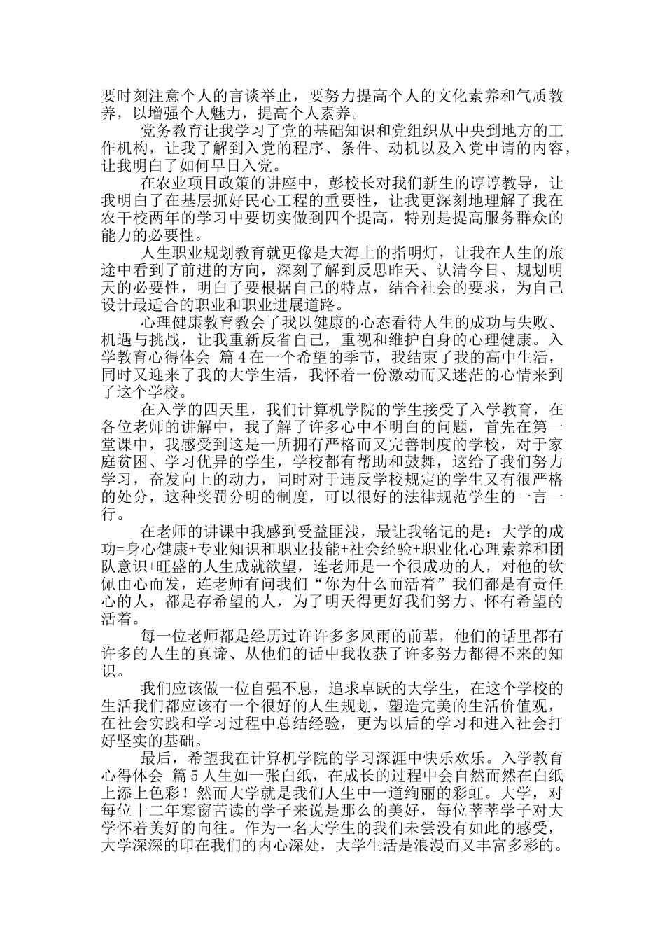 关于入学教育心得体会八篇_第3页