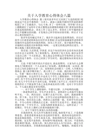 关于入学教育心得体会八篇