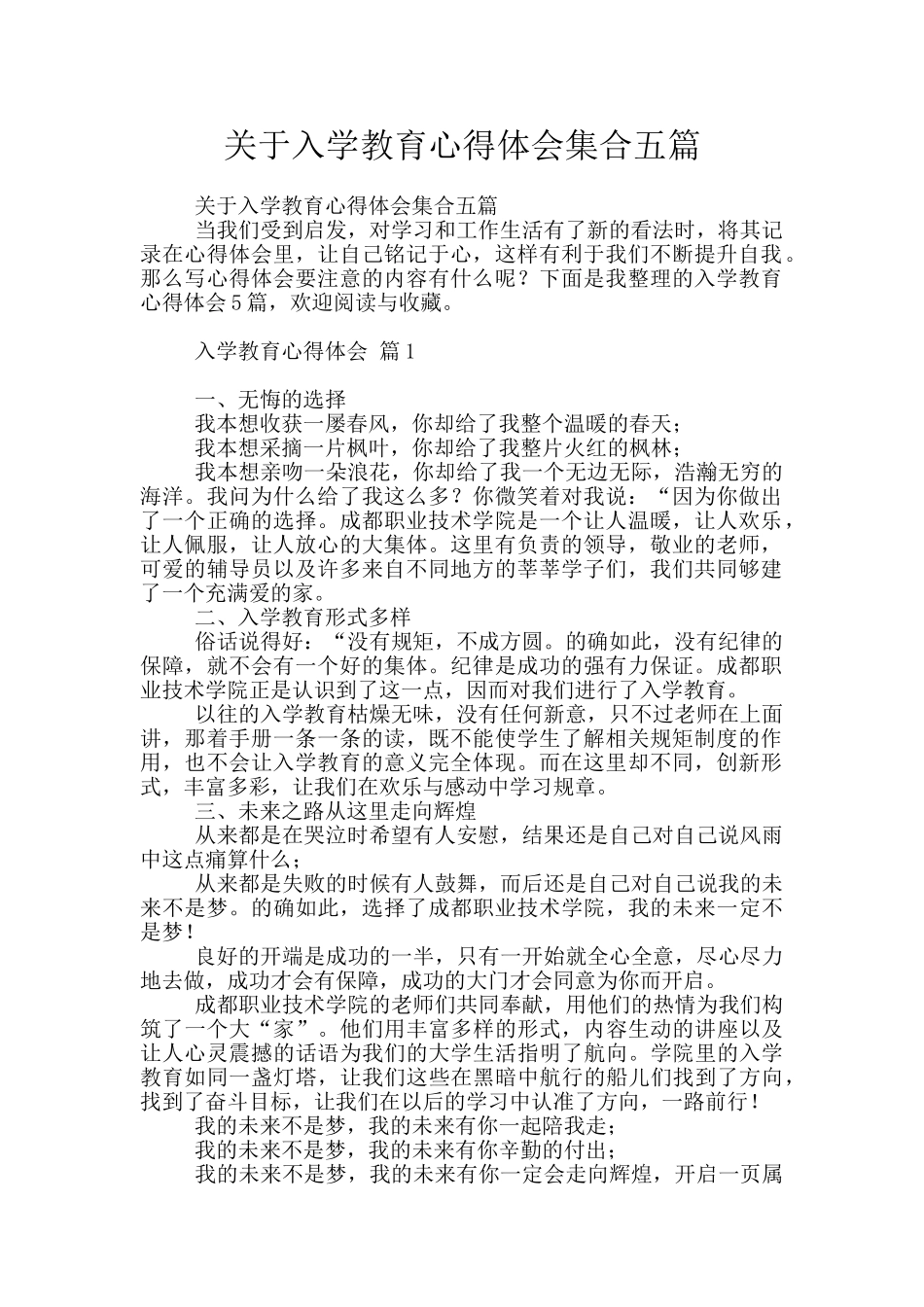 关于入学教育心得体会集合五篇_第1页