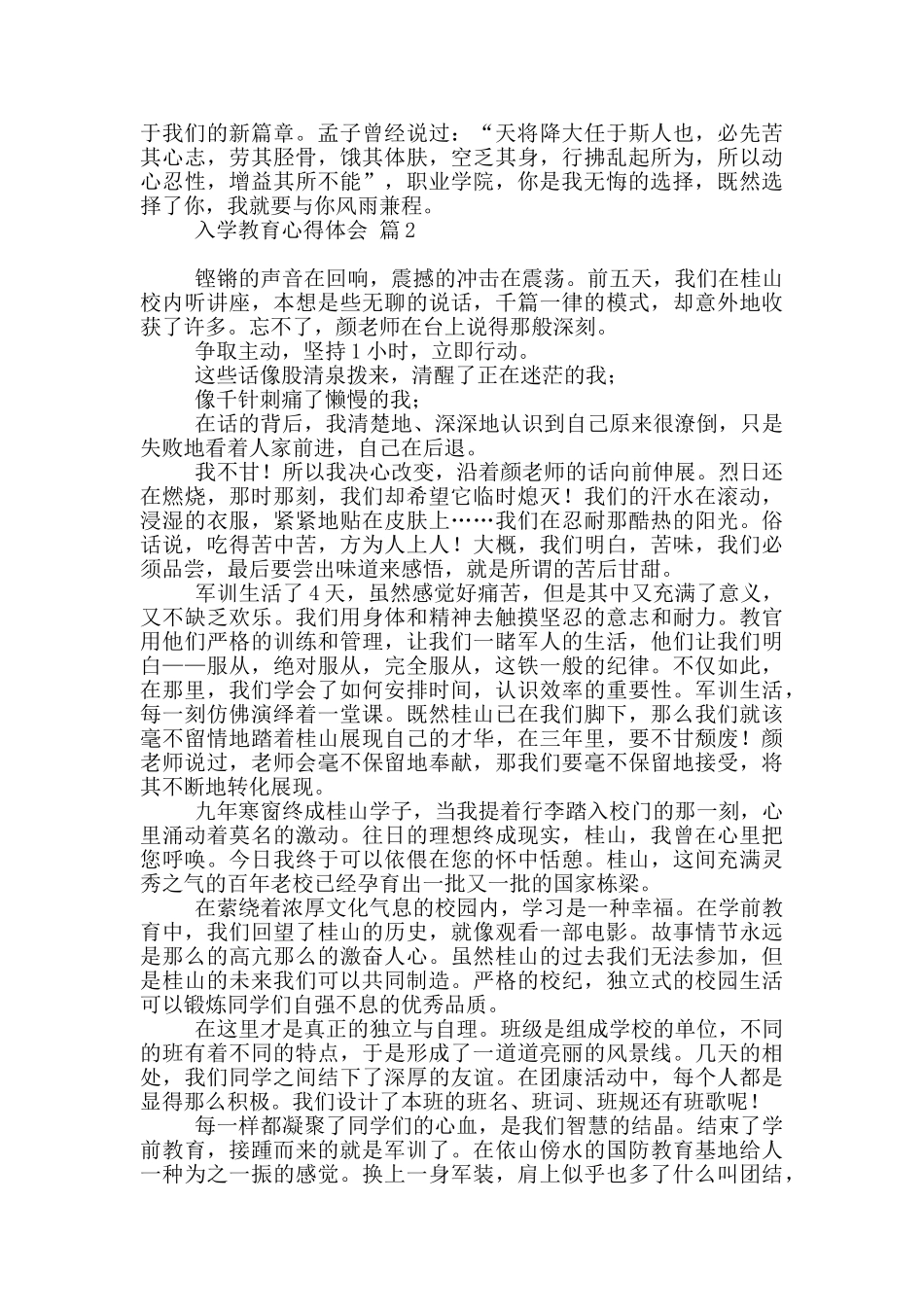 关于入学教育心得体会集合五篇_第2页
