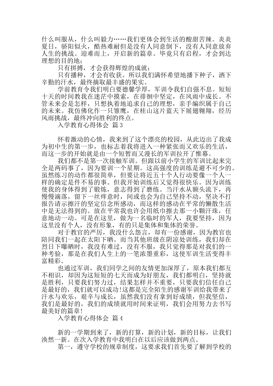 关于入学教育心得体会集合五篇_第3页