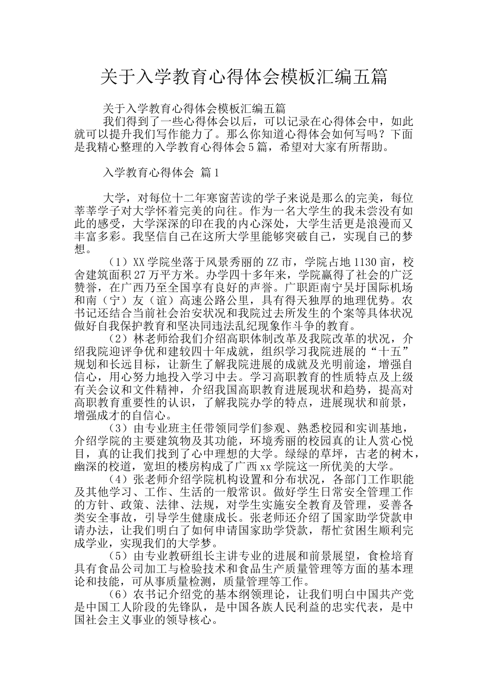 关于入学教育心得体会模板汇编五篇_第1页