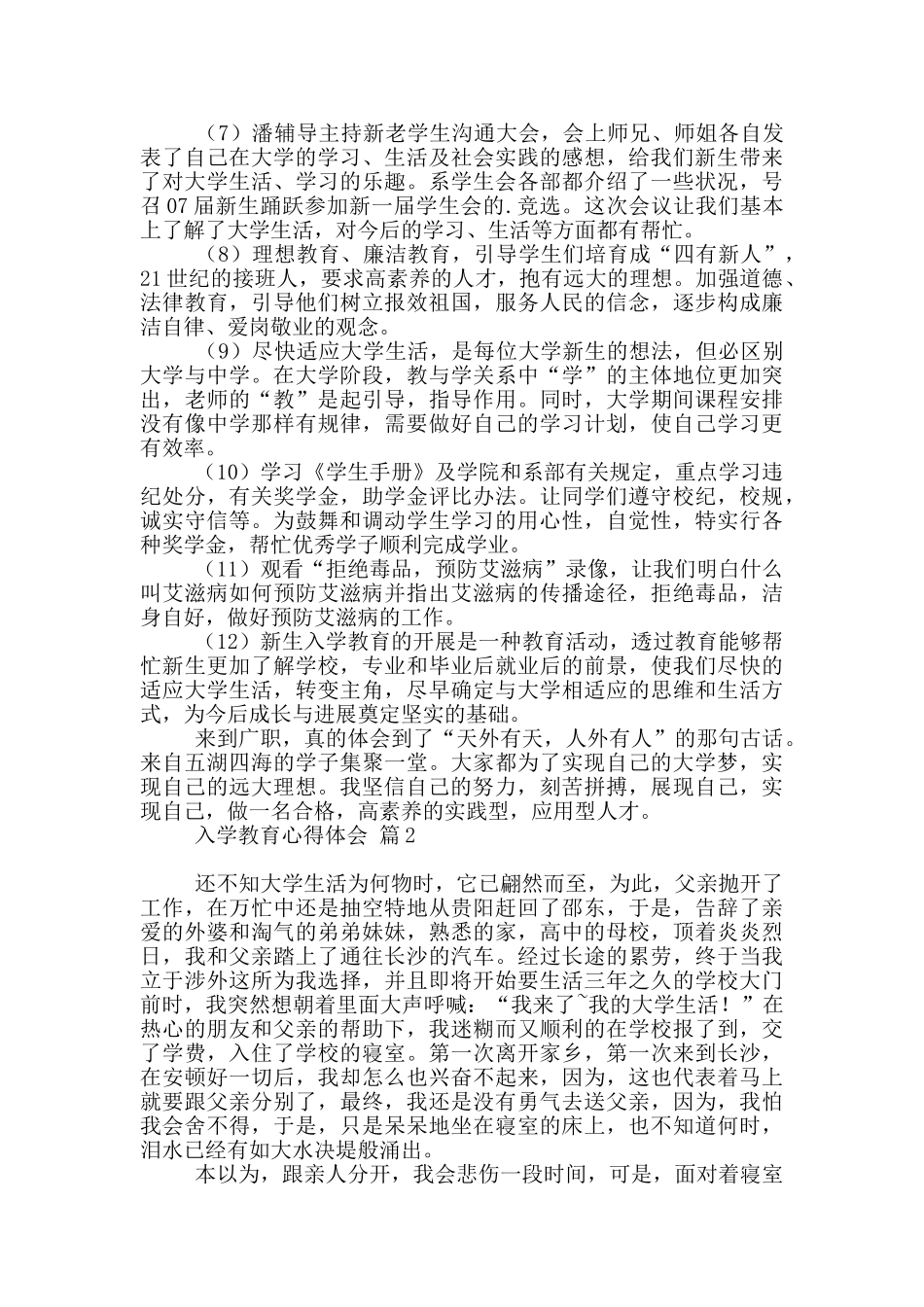 关于入学教育心得体会模板汇编五篇_第2页
