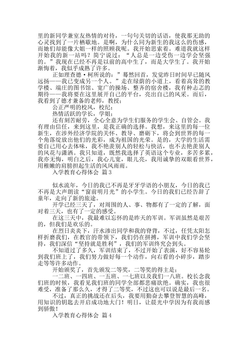 关于入学教育心得体会模板汇编五篇_第3页