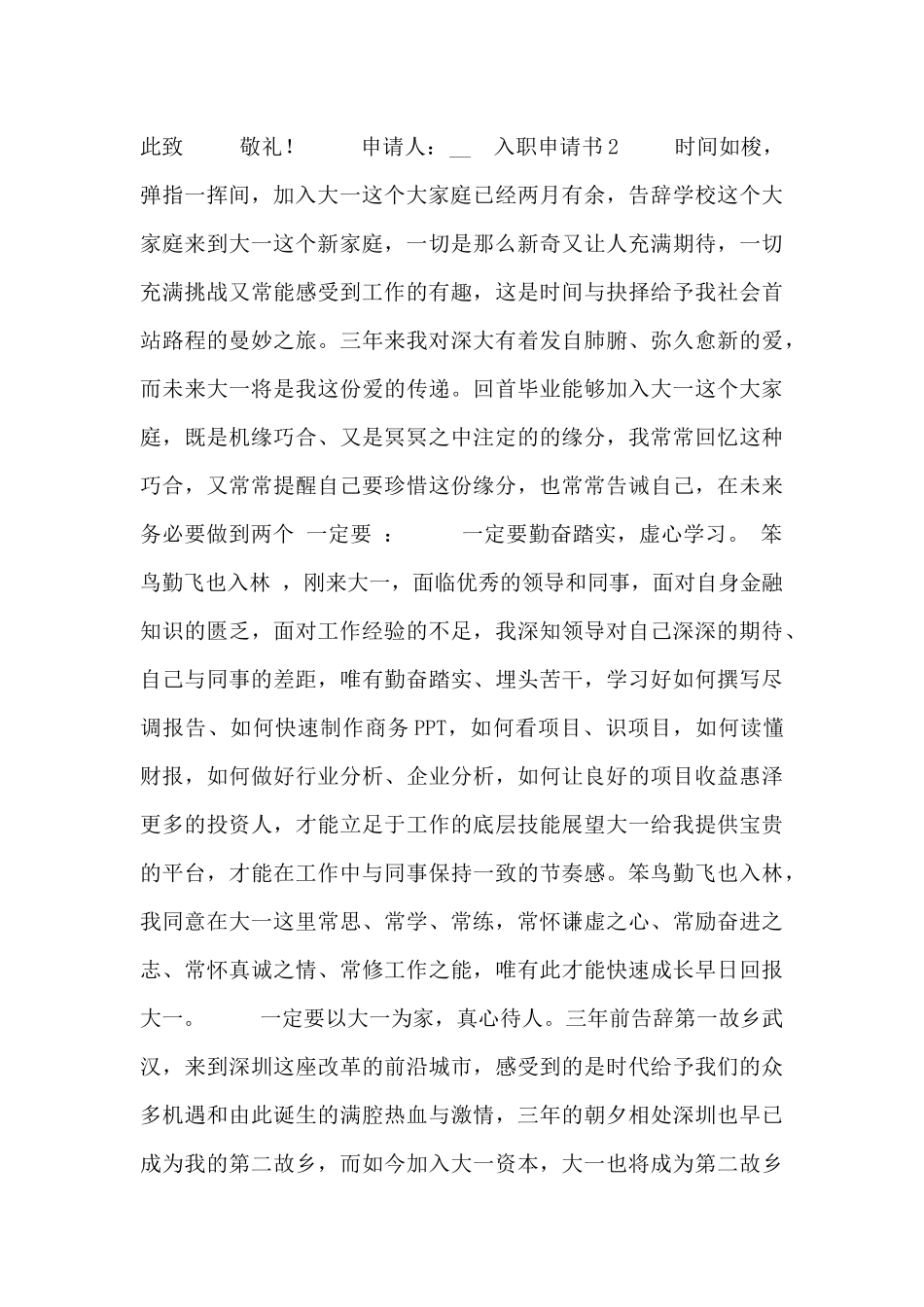 关于入职申请书参照范文三篇_第2页