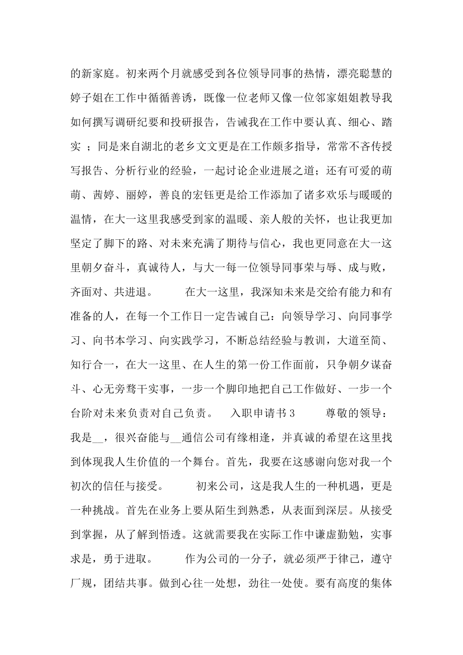 关于入职申请书参照范文三篇_第3页