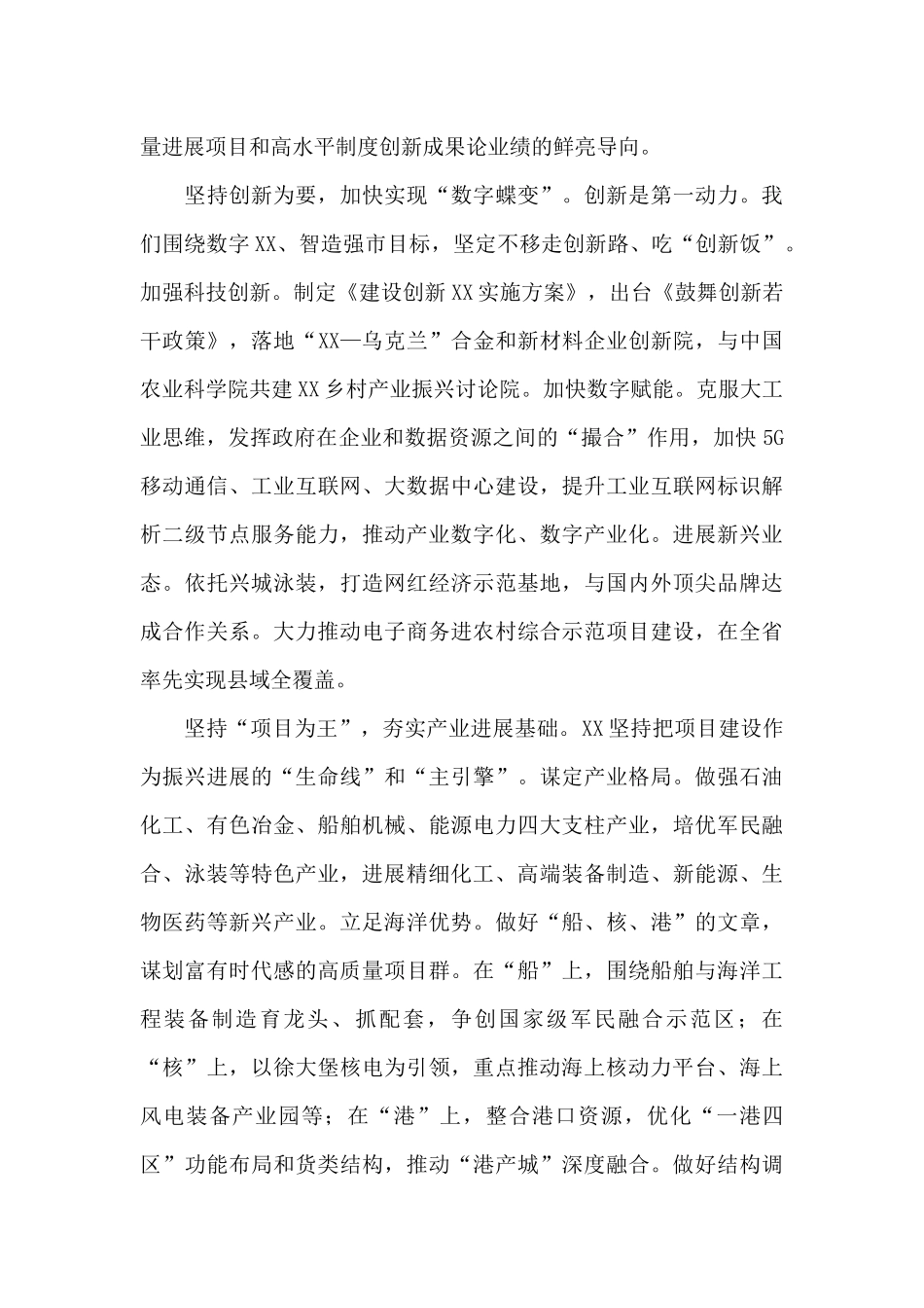 关于全力推动高质量发展城市_第2页