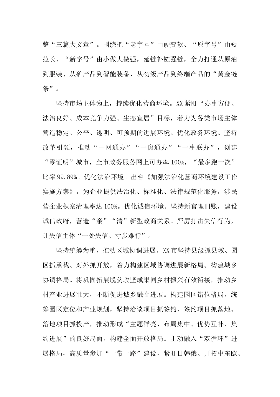 关于全力推动高质量发展城市_第3页