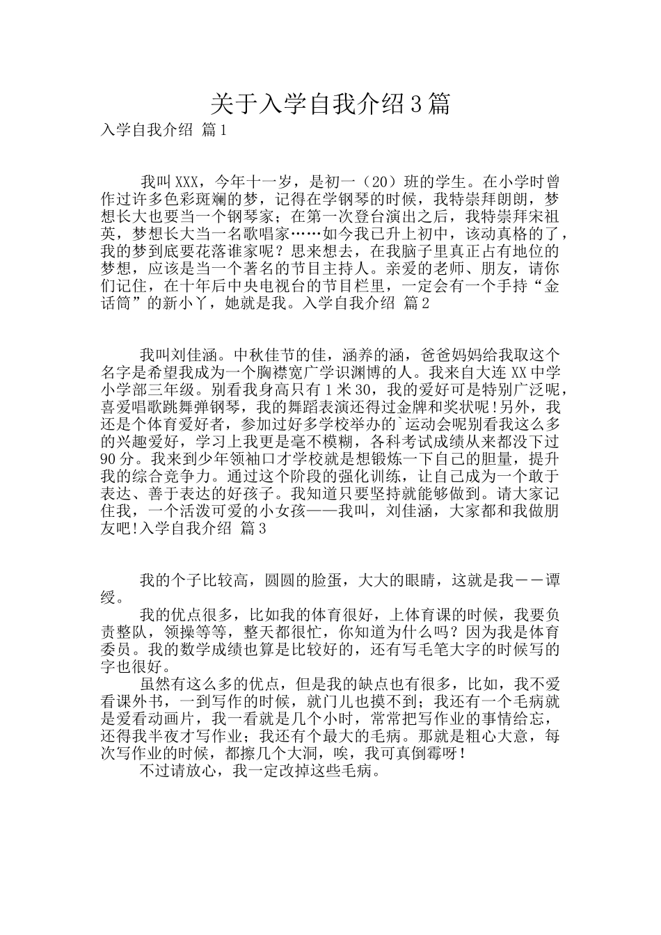 关于入学自我介绍3篇_第1页