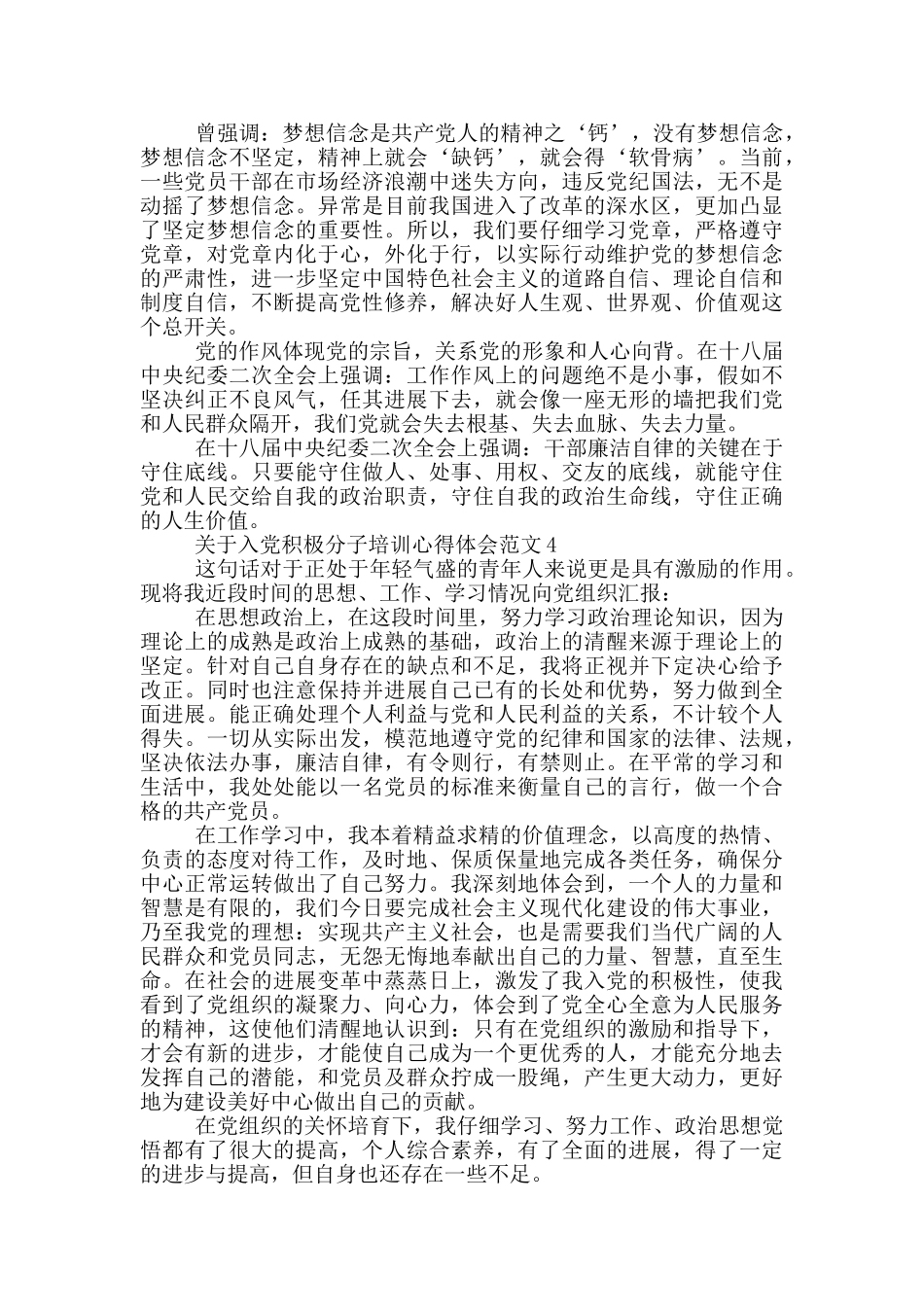 关于入党积极分子培训心得体会范文精选_第3页