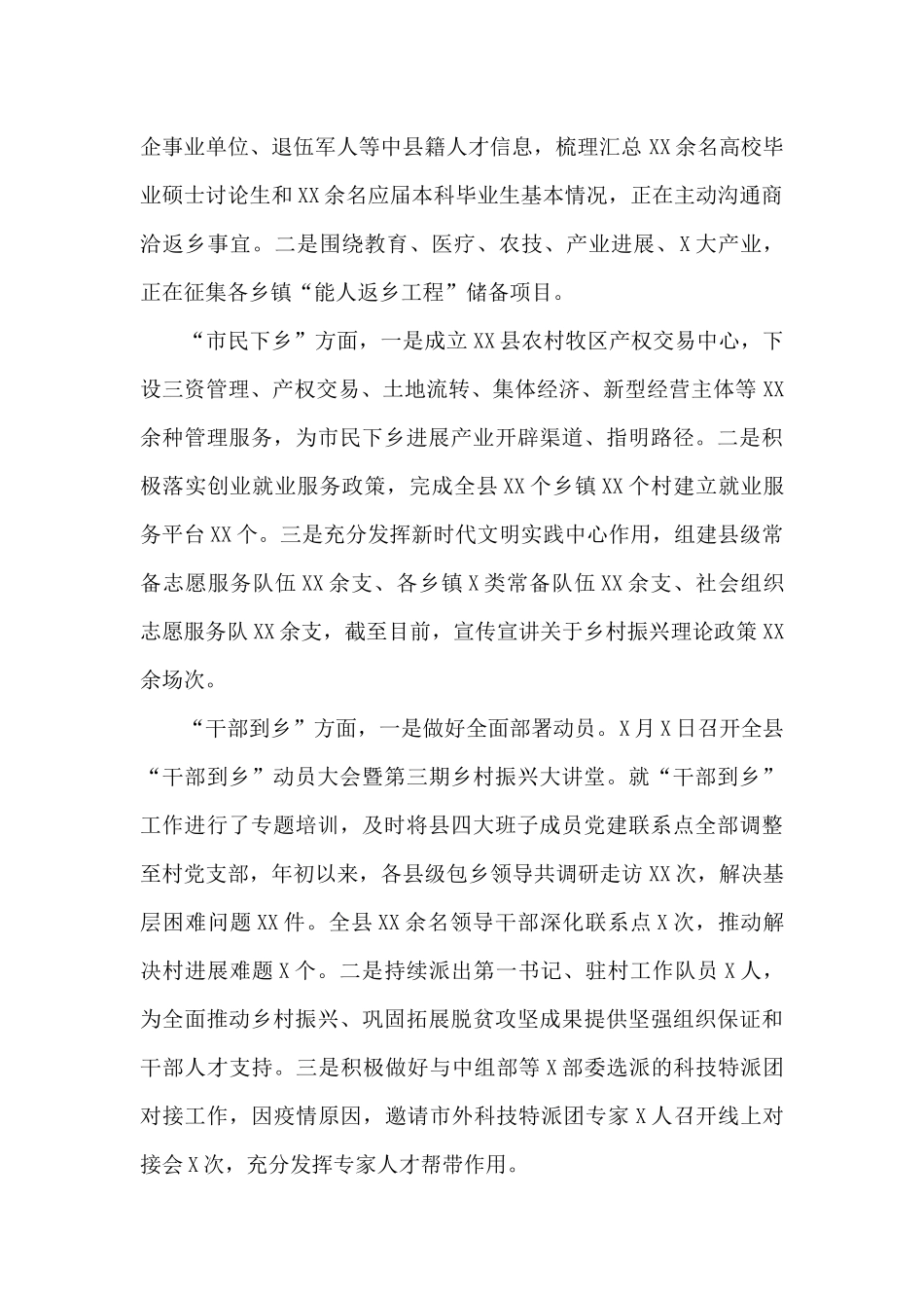 关于全县开展2024年“四乡工程”工作情况汇报范文_第2页