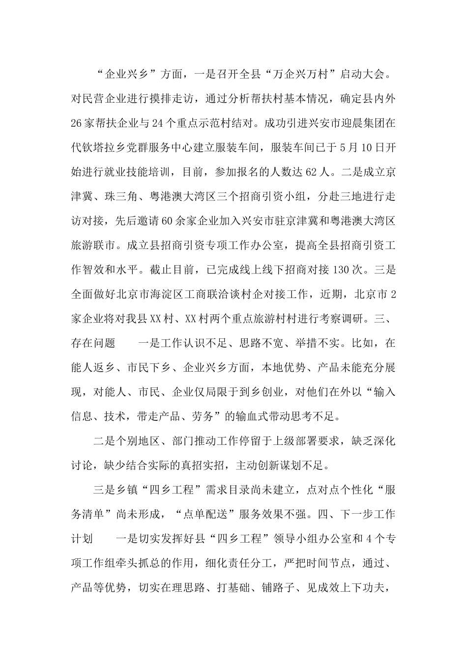 关于全县开展2024年“四乡工程”工作情况汇报范文_第3页