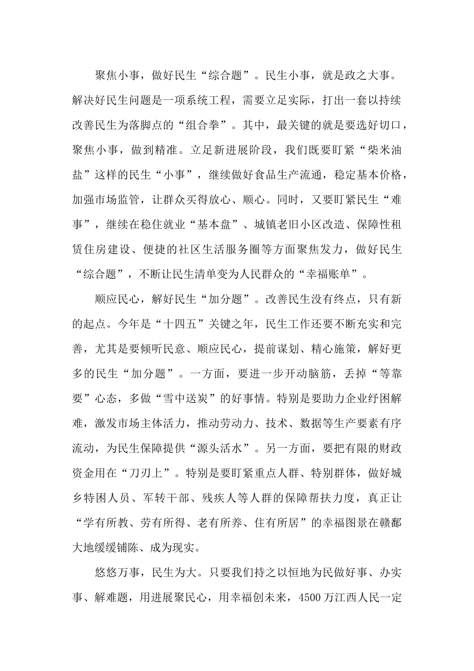 关于全国两会人民至上心得体会三篇_第2页