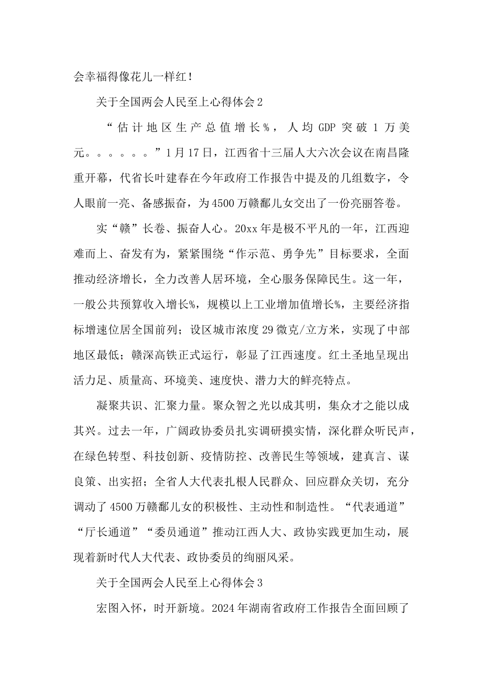 关于全国两会人民至上心得体会三篇_第3页