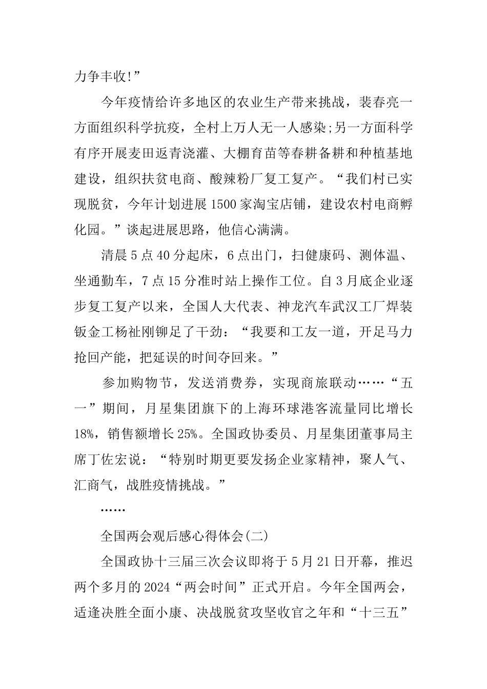 关于全国两会观后感心得体会大全2024_第2页