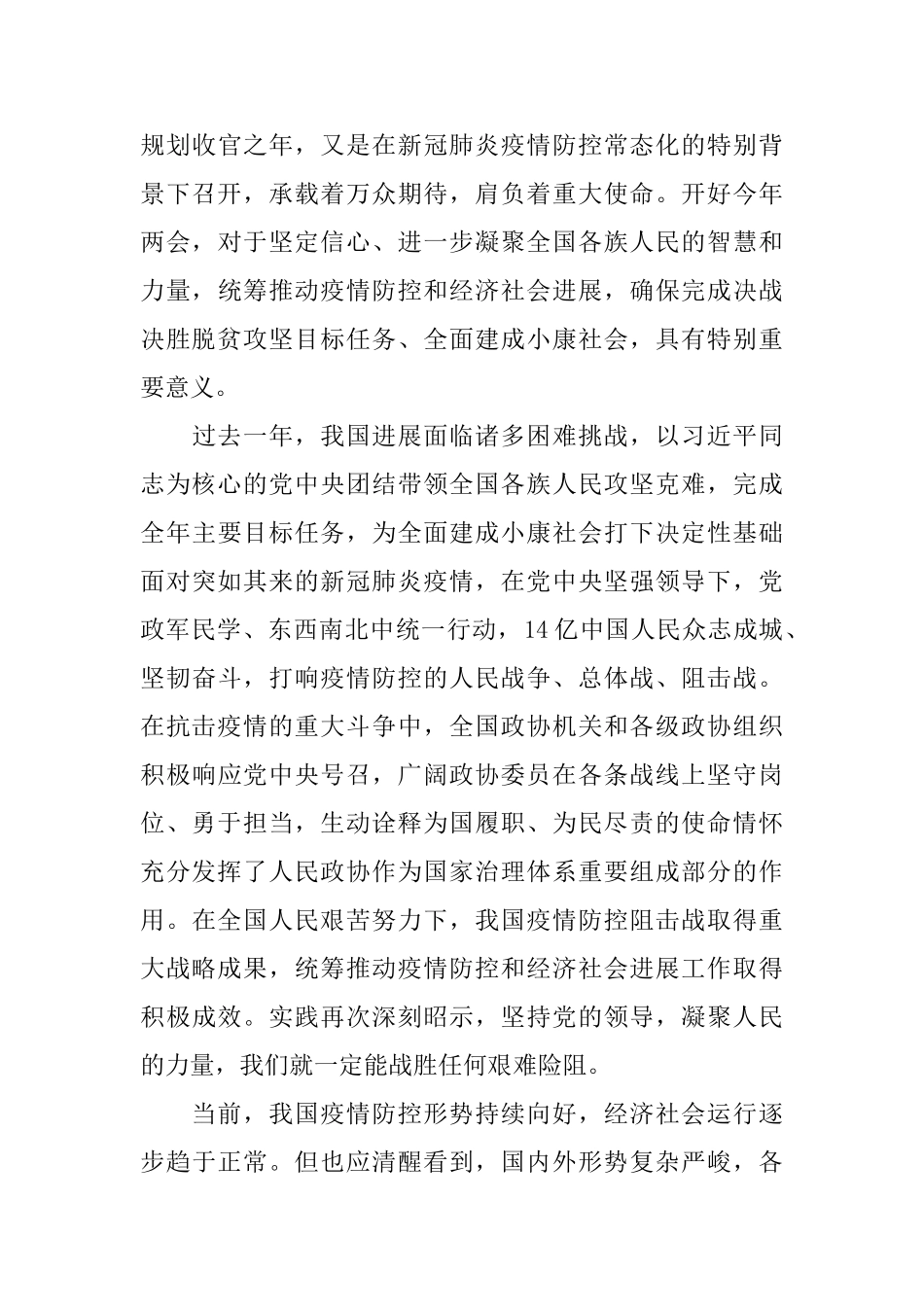 关于全国两会观后感心得体会大全2024_第3页