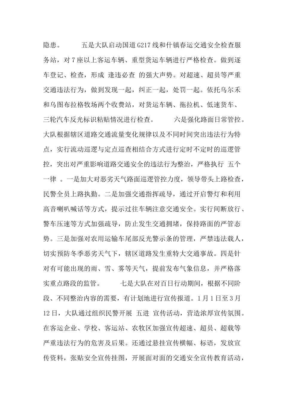 关于全国交通安全日活动总结范文四篇锦集_第3页