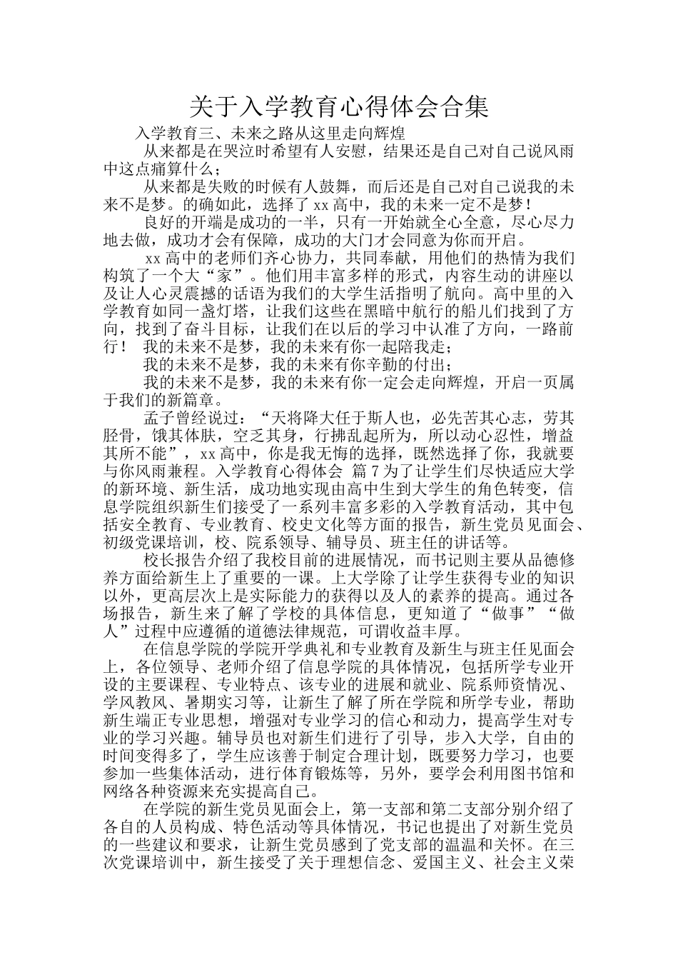 关于入学教育心得体会合集_第1页