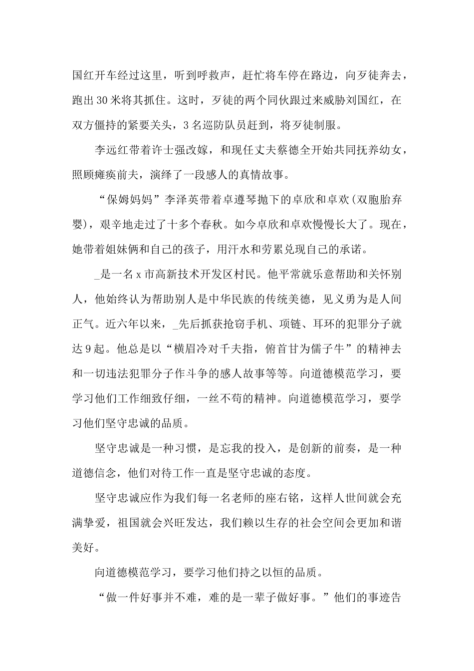 关于全国道德模范观后感参考范文_第2页