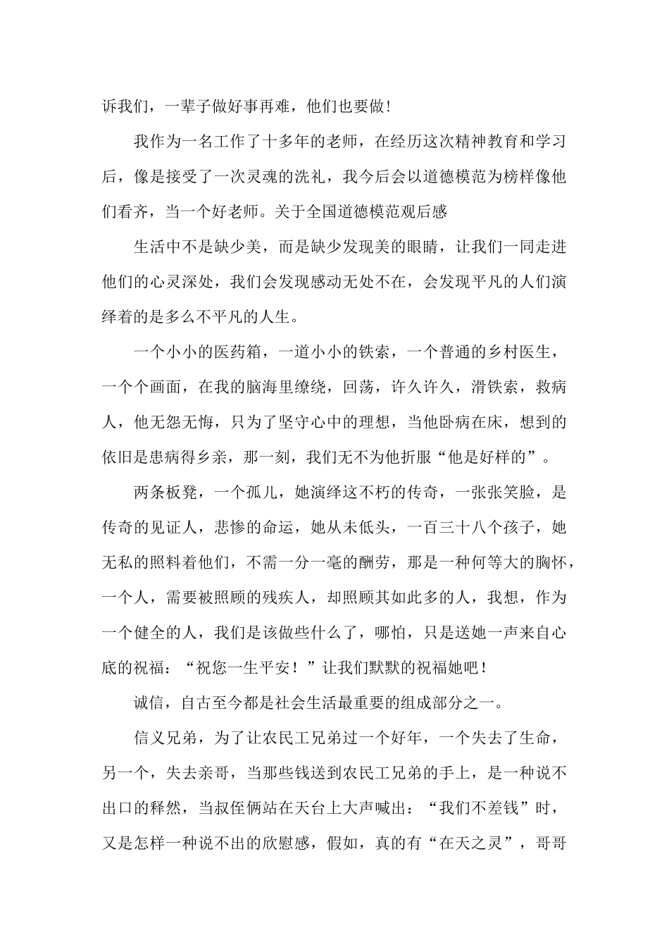 关于全国道德模范观后感参考范文_第3页