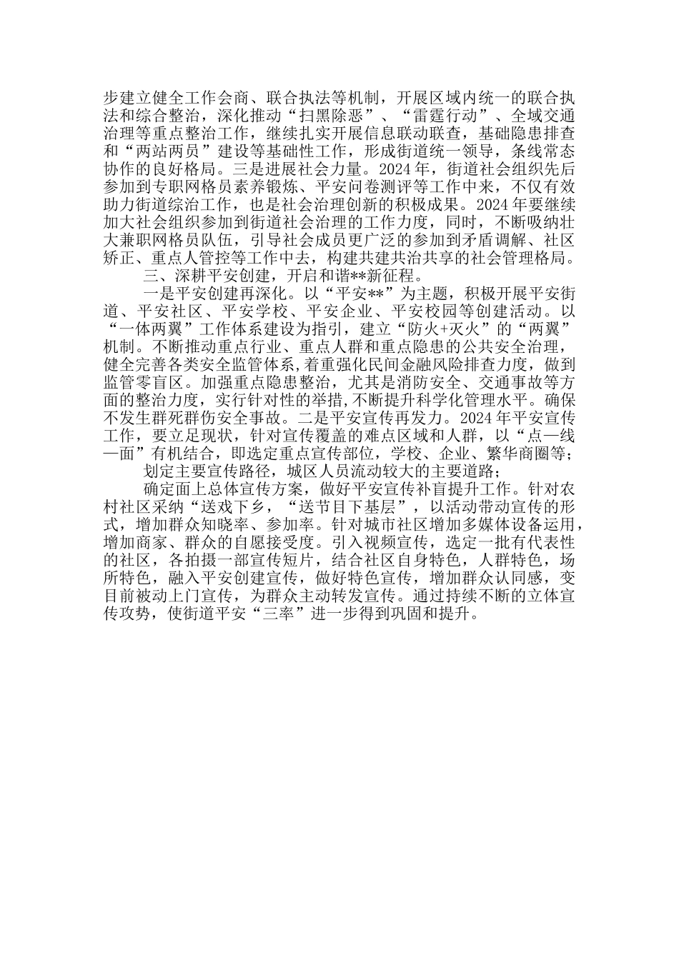 关于全域治理现代化的工作发言_第2页