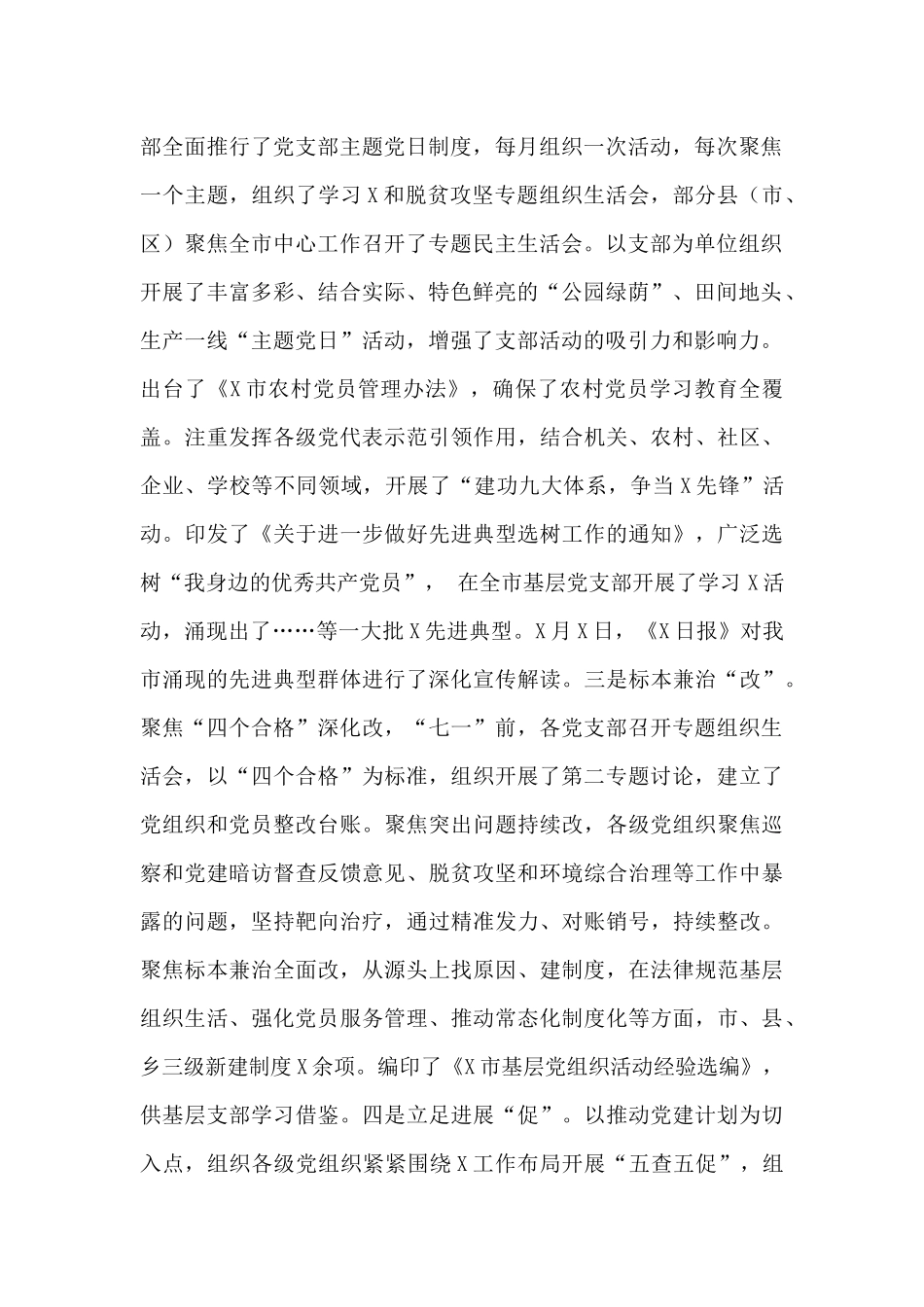关于全市基层党建计划推进工作情况简报_第2页