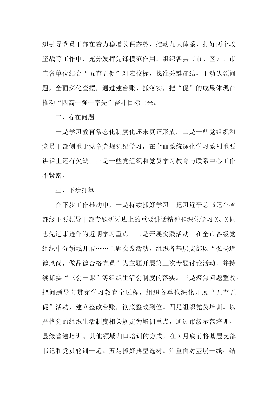 关于全市基层党建计划推进工作情况简报_第3页