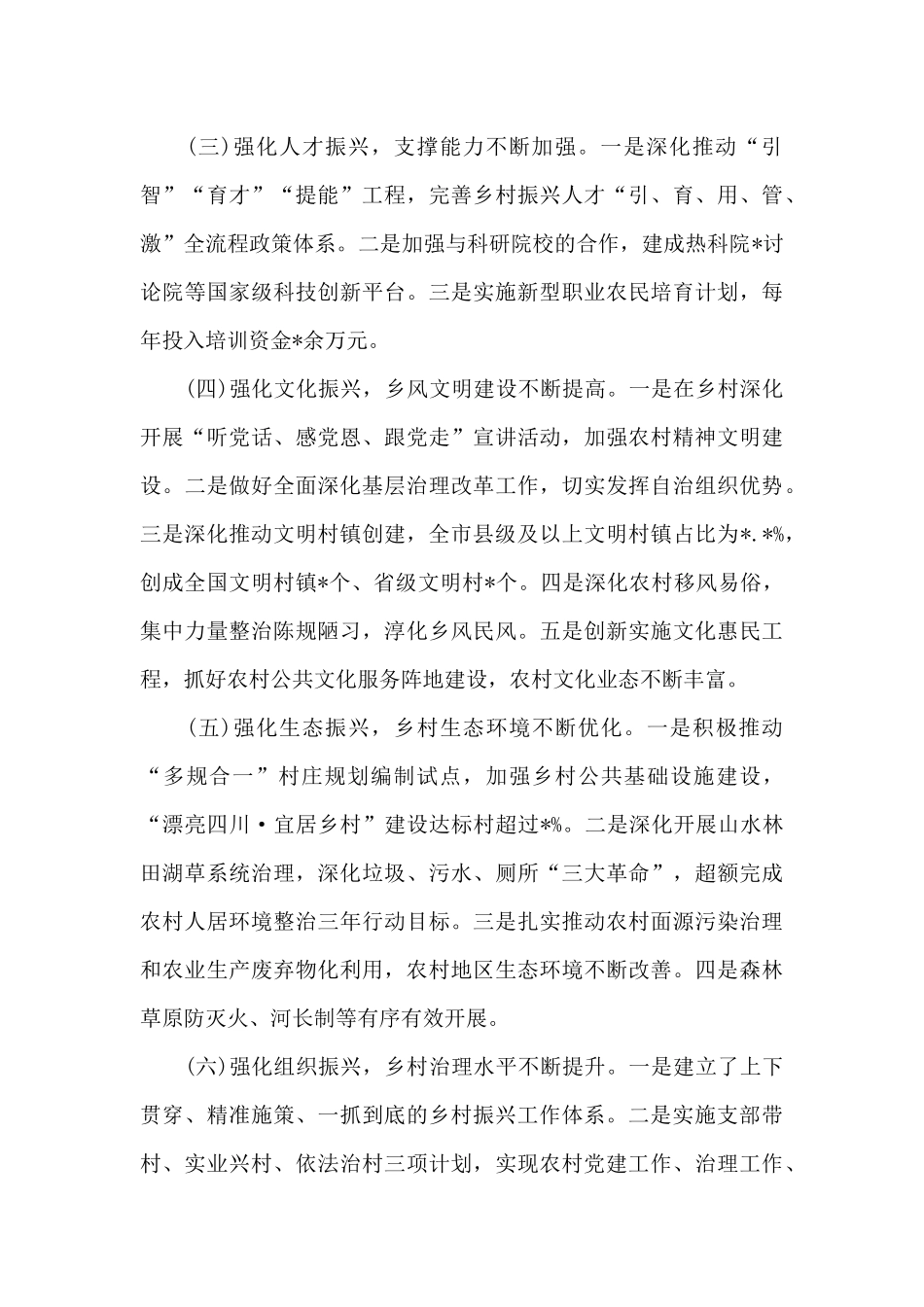 关于全市全面推进乡村振兴工作情况调研报告范文_第2页