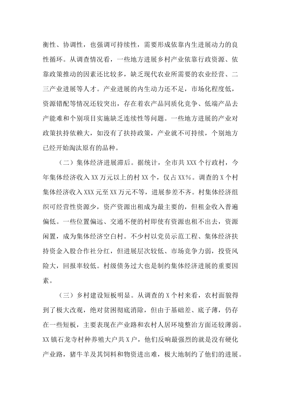 关于全市巩固拓展脱贫攻坚成果衔接乡村振兴情况的调查报告_第3页