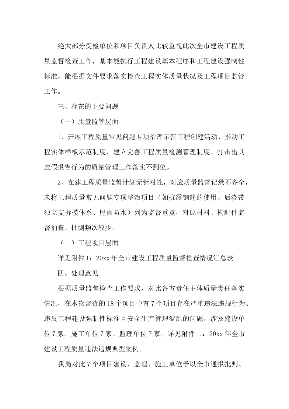 关于全市建设工程质量监督检查督查情况的通报_第2页