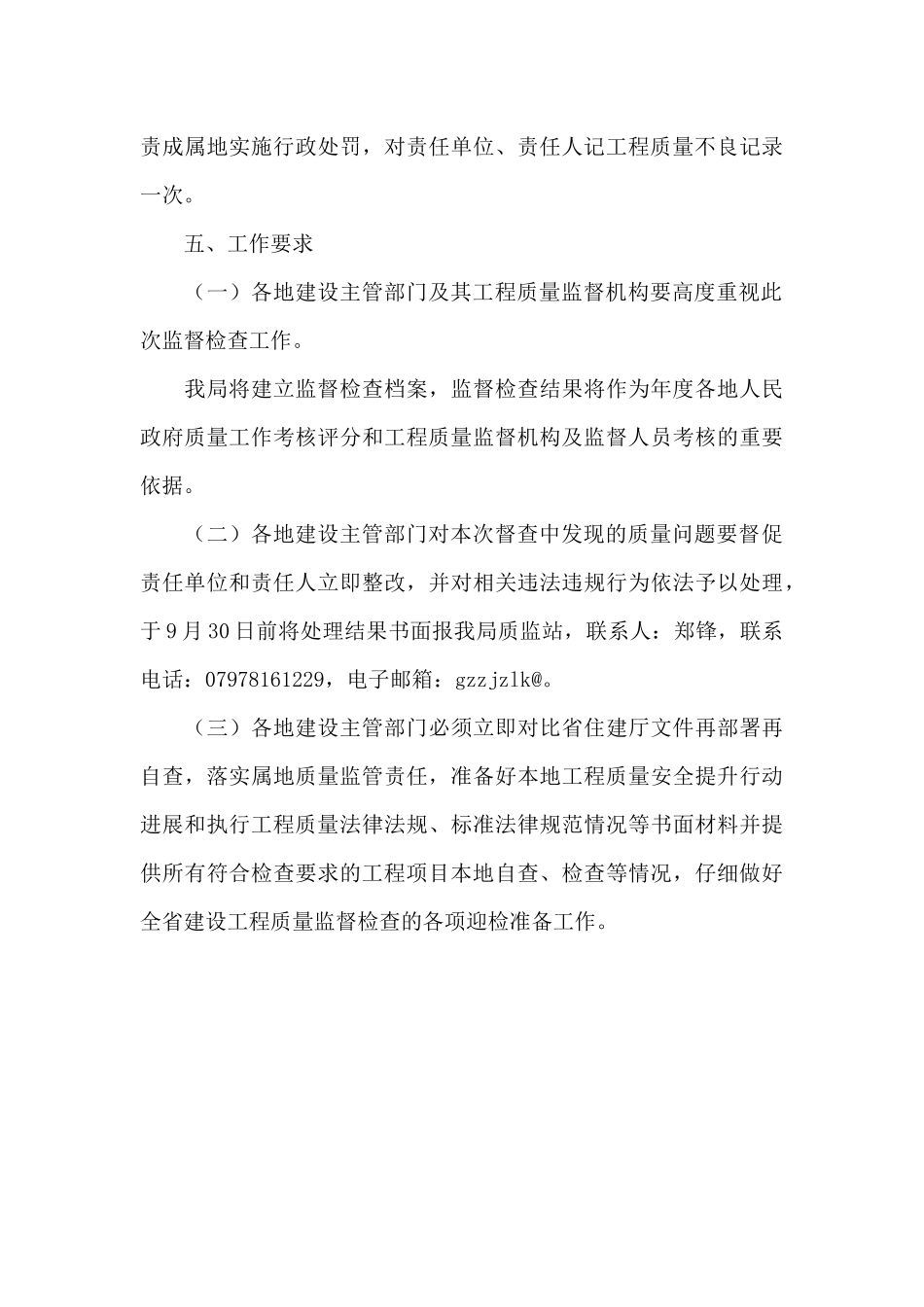 关于全市建设工程质量监督检查督查情况的通报_第3页