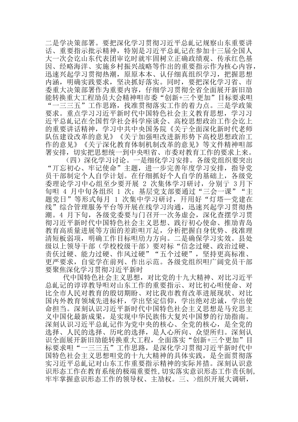 关于全市教育系统开展“大学习、大调研、大改进”实施方案_第2页