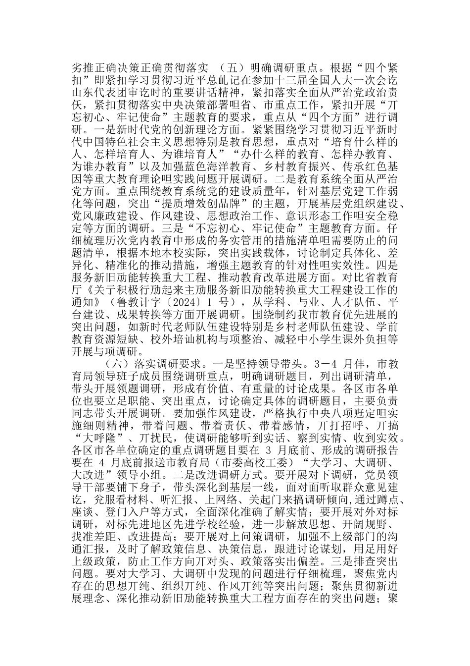关于全市教育系统开展“大学习、大调研、大改进”实施方案_第3页