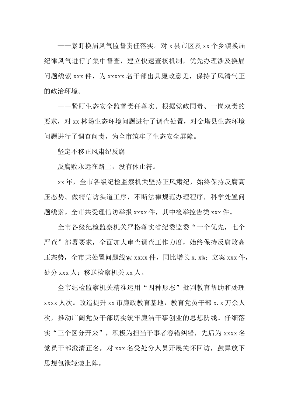 关于全市纪检监察工作综述范文大全_第3页