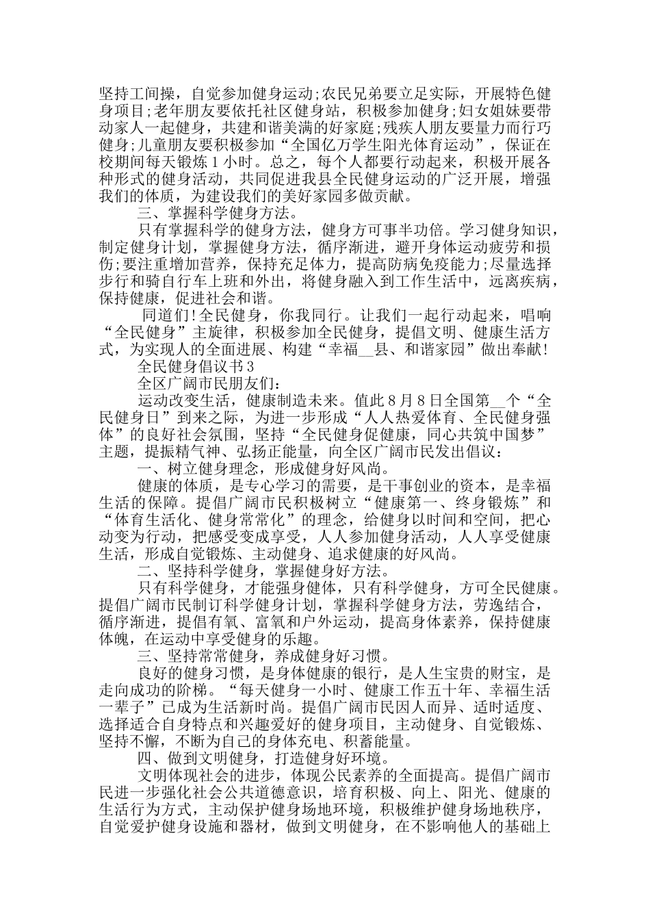 关于全民健身倡议书范文集锦_第2页
