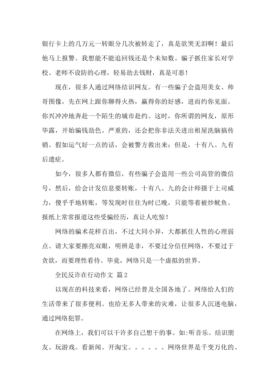 关于全民反诈在行动作文经典范文_第2页