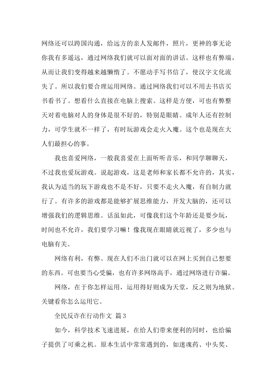 关于全民反诈在行动作文经典范文_第3页