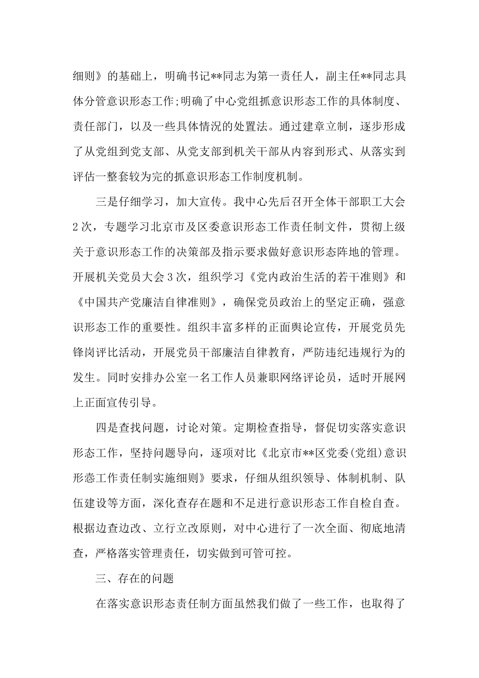 关于全年意识形态领域情况的通报_第2页