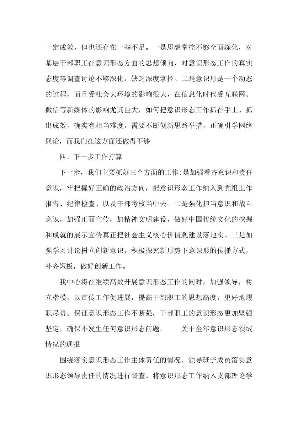关于全年意识形态领域情况的通报_第3页