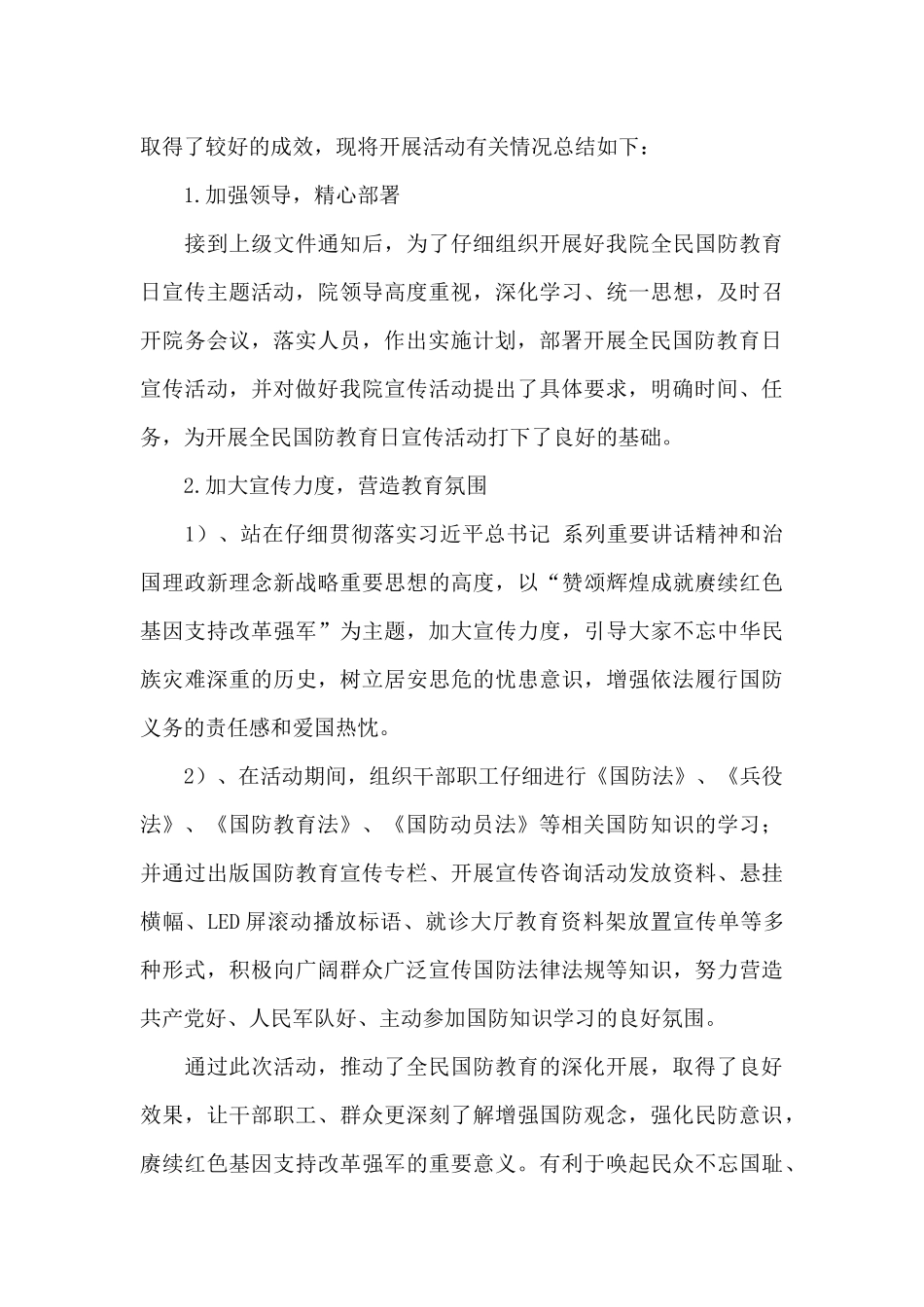 关于全民国防教育日宣传活动总结精选三篇范文_第3页