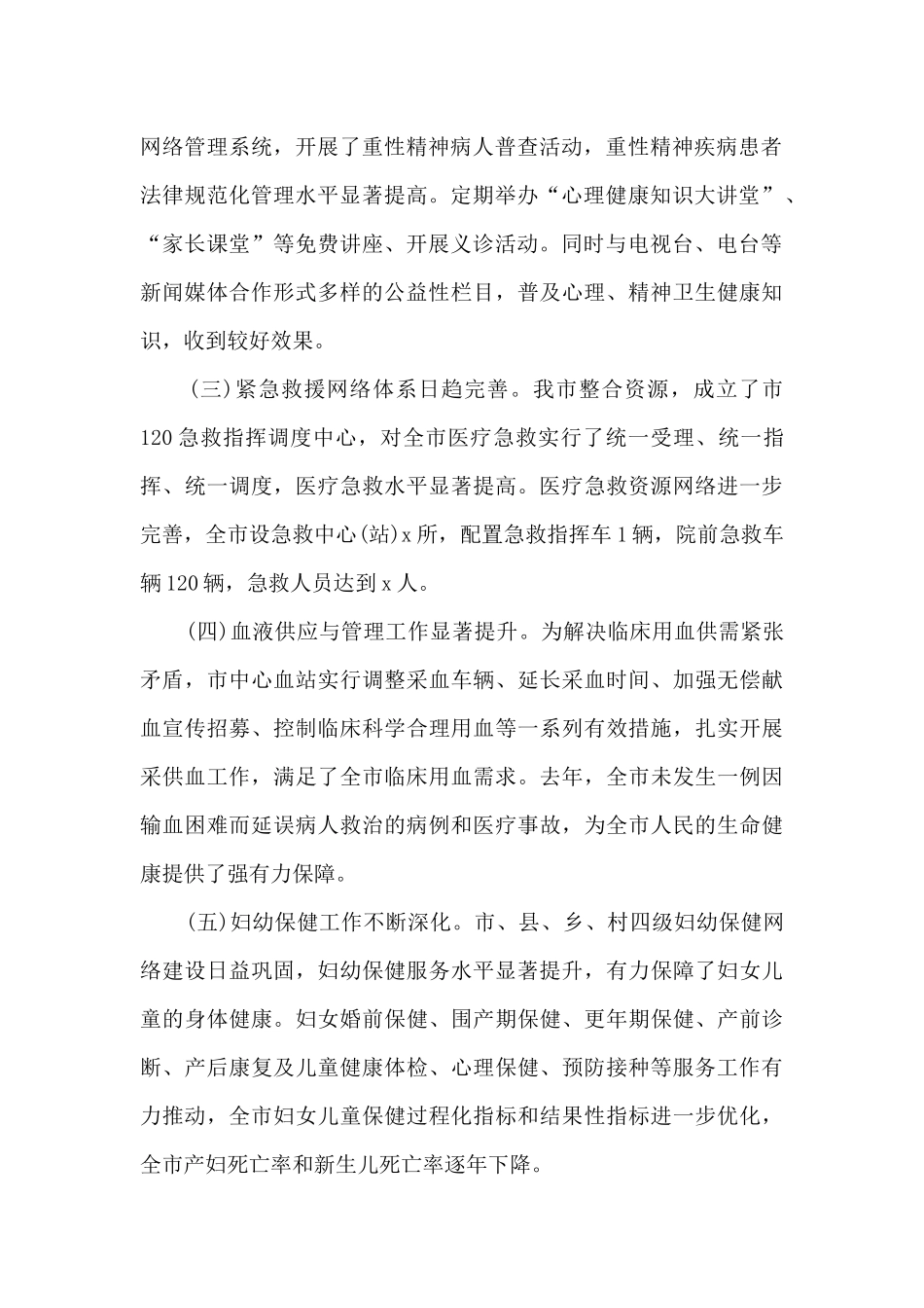 关于全市公共卫生服务体系建设情况的调研报告_第2页